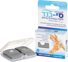 סי בנד צמיד רפואי להקלה על בחילות, ללא תרופות, מתאים במיוחד לבחילות בנסיעה