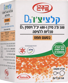 קלציצו תוסף סידן וויטמין D ללעיסה