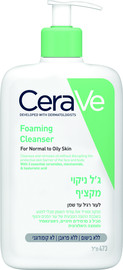 CERAVE מגוון ניקויים