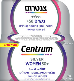 צנטרום סילבר מולטי-ויטמין בתוספת מינרלים לנשים בנות 50 ומעלה לשימוש יום-יומי