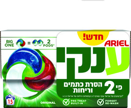 אריאל BIG ONE קפסולות ענק לכביסה- קופסת קרטון