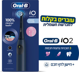 אורל בי iO2 מברשת שיניים חשמלית - שחור