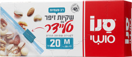 סנו שקיות זיפר עם סליידר