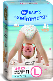 לייף בייביז חיתולי שחייה