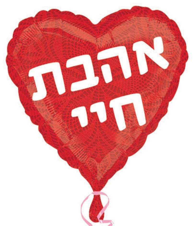 ‫Anagram - בלון מיילר 18-עברית אהבה לב אהבת חיי אדו | סופר-פארם‬
