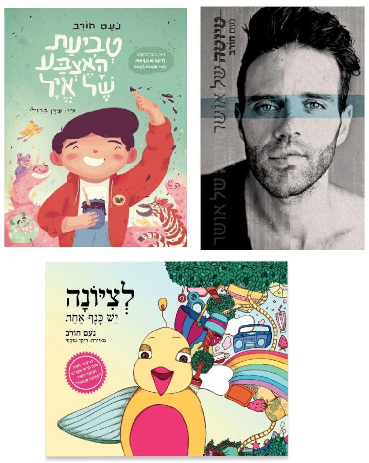 ‫Berko Shop מארז משפחתי3 ספרים של נעם חורב טיוטה של אושר + 2 ספרי
