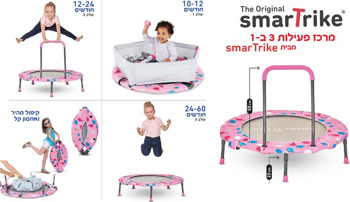 מרכז פעילות 3 ב 1 עם בריכת כדורים מתקפלת וטרמפולינה + כדורים סמארט טרייק