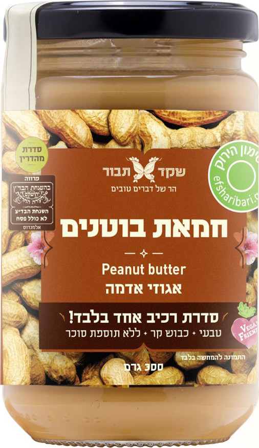 שקד תבור - חמאת בוטנים טבעית | סופר-פארם
