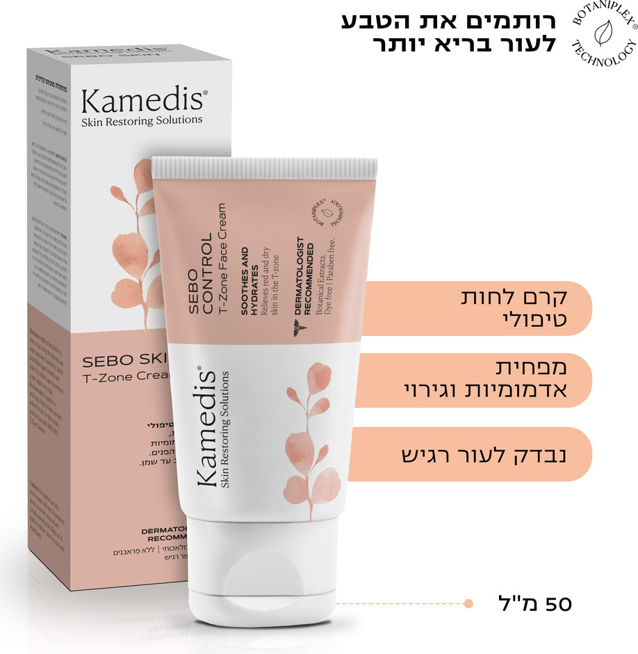 ‫קמדיס - קרם פנים טיפולי לעור פנים שומני אדמומי ומגורה SEBO SKIN | סופר ...