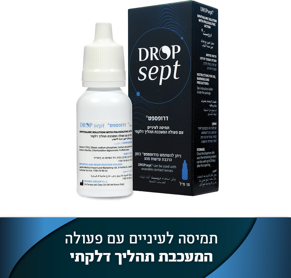 ‫DROP - DROPsept תמיסה לעיניים עם פעולה המעכבת תהליך דלקתי | סופר-פארם‬