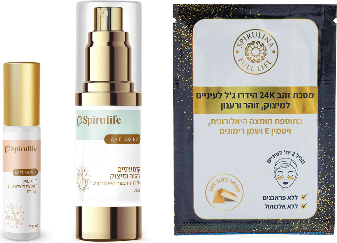 ‫Spirulina Full Life ערכת Iconic eyes המנצחת לטיפוח העיניים סופרפארם‬