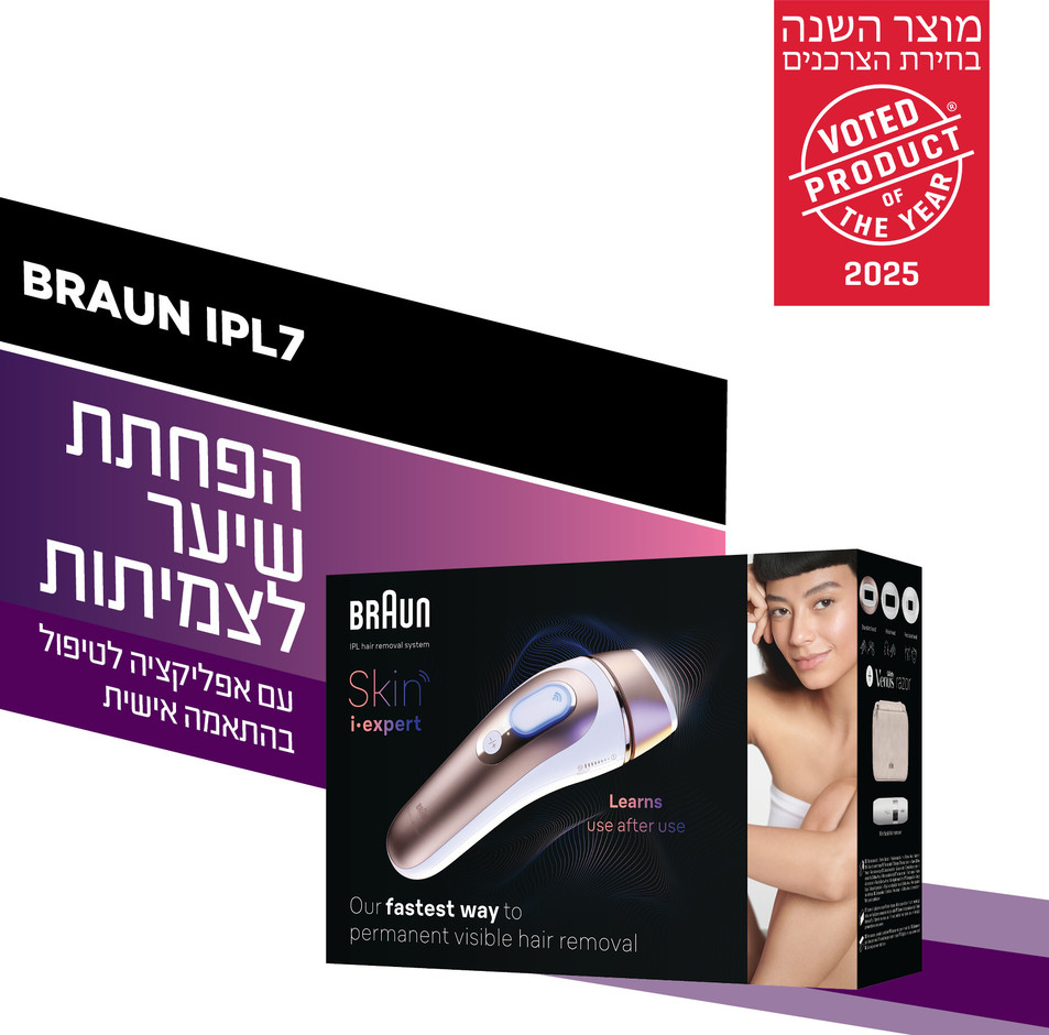 IPL 7 מכשיר להפחתת שיער לצמיתות PL7253