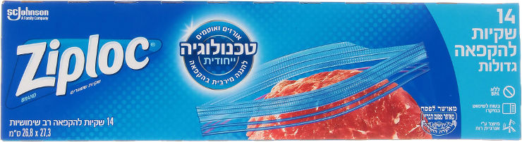 שקיות הקפאה גדולות