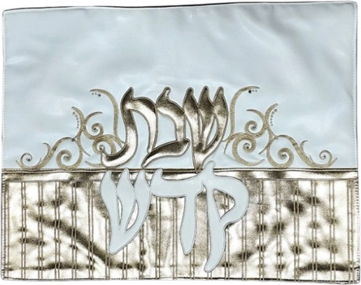 כיסוי חלה כיתוב שבת קודש מידות 46X58 ס”מ