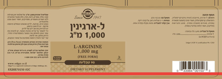 ארגינין 1000 מ"ג