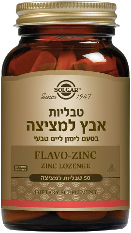 טבליות אבץ למציצה בטעם לימון ליים טבעי