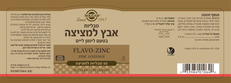 טבליות אבץ למציצה בטעם לימון ליים טבעי