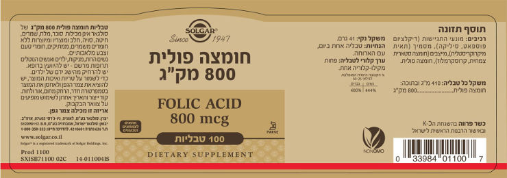 חומצה פולית 800 מק"ג