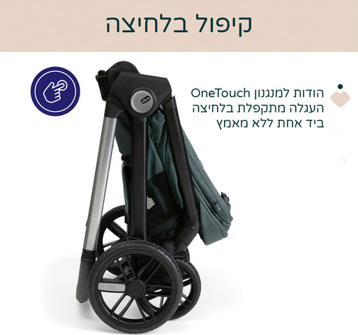 עגלה משולבת בלאג’יו – Bellagio Stroller