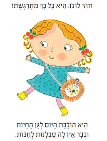 ספר ילדים עם חלוניות - לולו והתינוק הצרחן / קמילה ריד