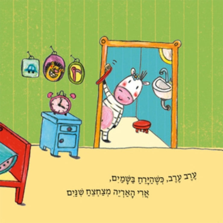 ספר ילדים - אריה מצחצח שינים / קטיה ריכרט