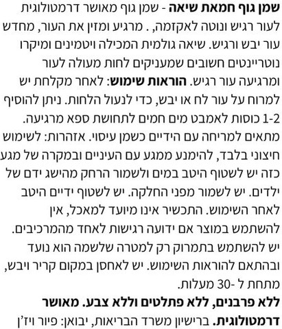 שמן גוף חמאת שיאה