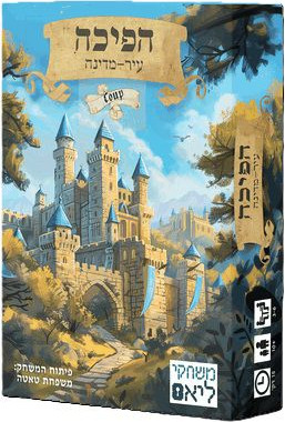 משחק קופסא - הפיכה משחקי הקוביה