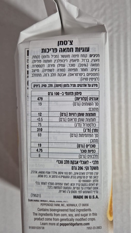 Pepperidge Farm Chessmen Butter צסמן עוגיות חמאה