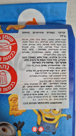 Goldfish Original Baked Snack Crackers Cadder גולדפיש קרקרים בטעם צ׳דר