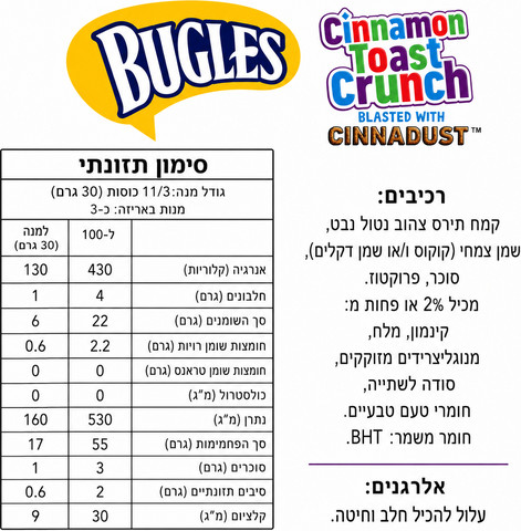Bugles Connamon Toast Crunch באגלס