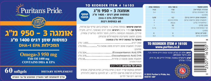 אומגה-3 1400 מ"ג - 950 מ"ג אקטיבי