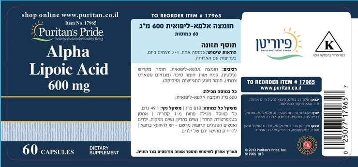 חומצה אלפא ליפואית 600 מ"ג