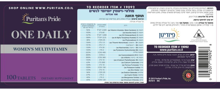מולטי ויטמין לנשים