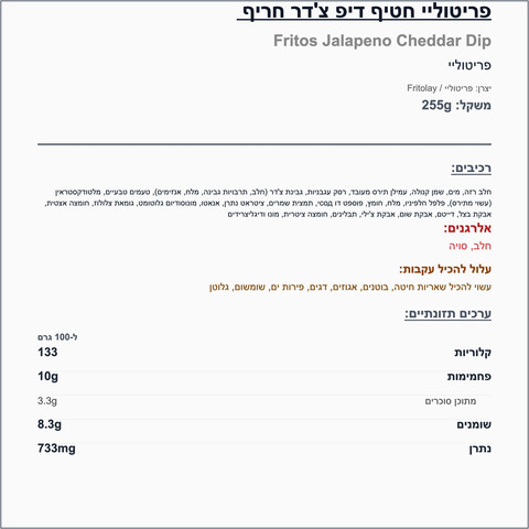 Fritos mild jalapeño cheddar פריטוס חלפינו צ׳דר