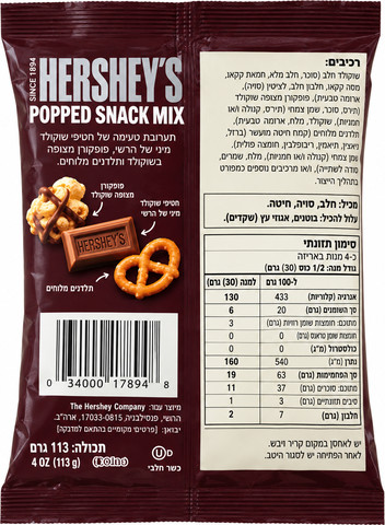 Hershey's Popped Snack Mix הרשיז מיקס 113 גרם