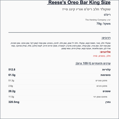 Oreo Reeses 79g בבלעדיות ! אוראו ריסס שוקולד לבן