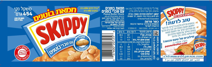 חמאת בוטנים עם שברי בוטנים