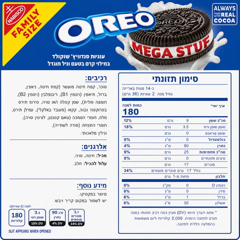 Oreo Mega Stuff אוראו עם קרם כפול