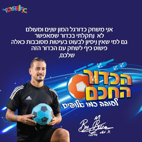 כדור חכם לסובב כמו אלופים - ירוק לבן - Toyrrific
