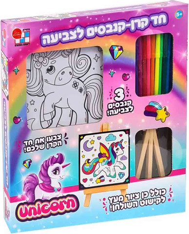 קנבסים לצביעה עם כן ציור מעץ וטושים - חד קרן