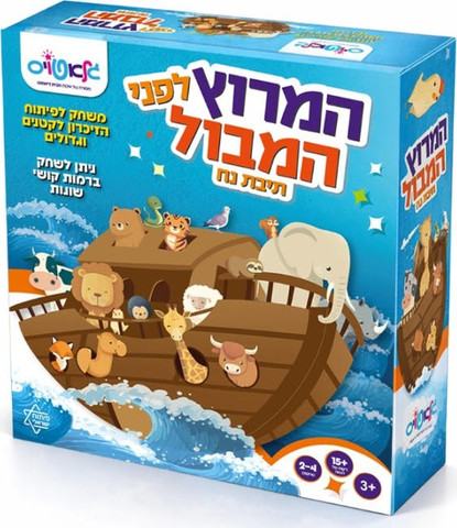 משחק זיכרון לכל המשפחה - המירוץ לפני המבול תיבת נח