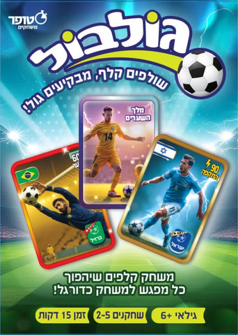 גולבול - סטופר