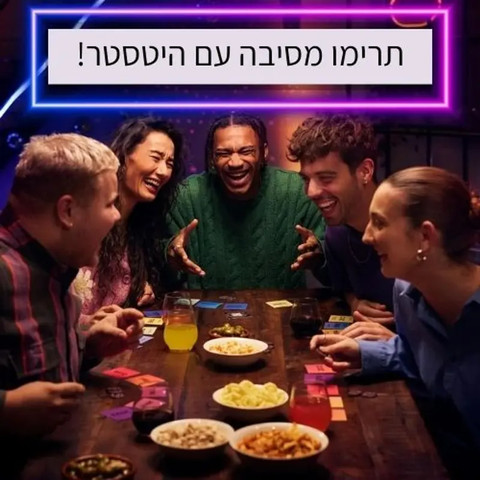 היטסטר ישראלי - Hitster