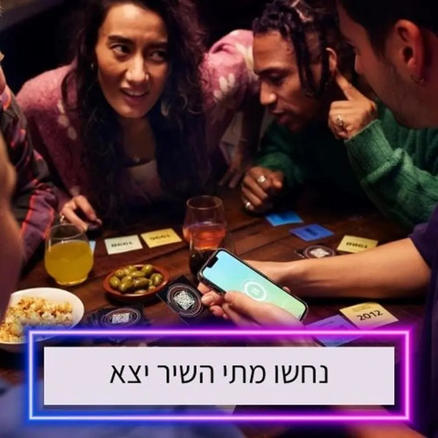 היטסטר ישראלי - Hitster