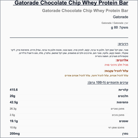 Gatorade protein bar chocolate chips גייטוריד פרוטאין בר שוקולד צ׳יפס