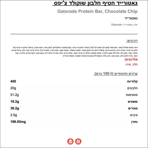 Gatorade protein bar cookie cream גייטוריד פרוטאין בר קוקי קרם