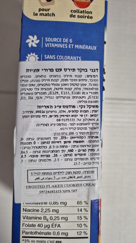 Kellog's Frosted Flakes Cookie Cream Milkshake דגני בוקר קלוגס קוקי קרים מילקשייק פרוסטד