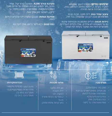 מקפיא שוכב DF מאסימו דגם CFM520W לבן