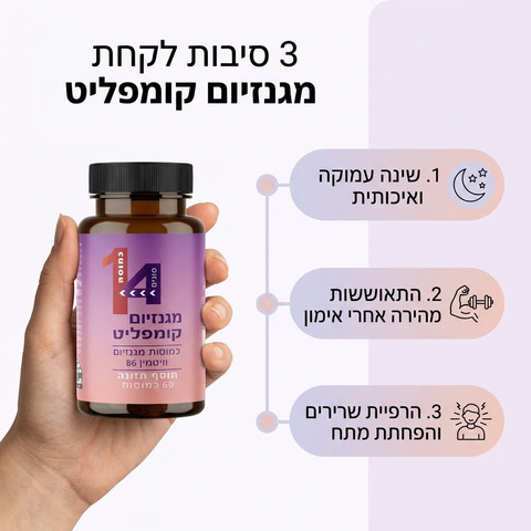 מגנזיום קומפליט - קומפלקס ייחודי 4 סוגי מגנזיום