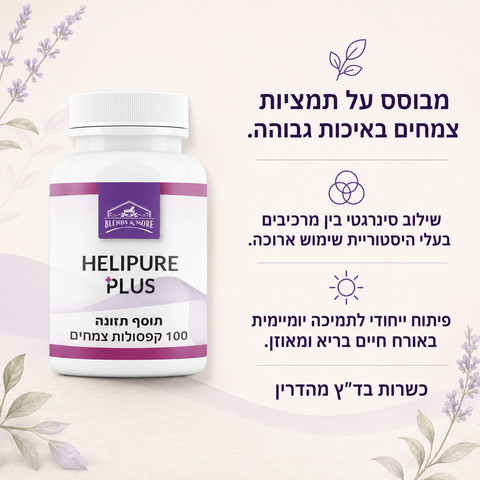 Helipure Plus הליפיור פלוס פורמולת צמחי מרפא